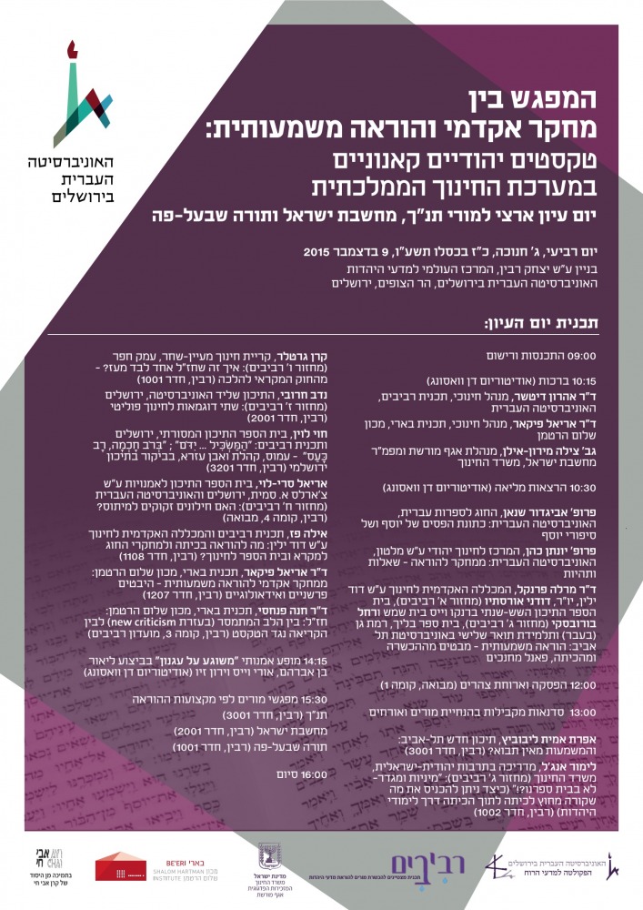 תכנייה יום עיון